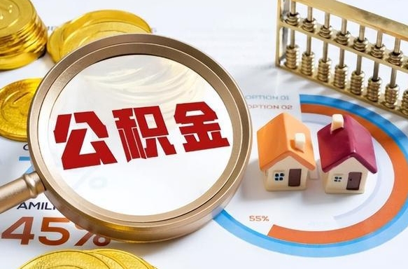 肇东1月封存公积金几月可以取（公积金当月封存当月启封）