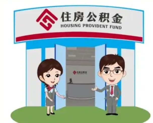 肇东离职三个月可以取公积金吗（离职3个月能提取公积金吗）